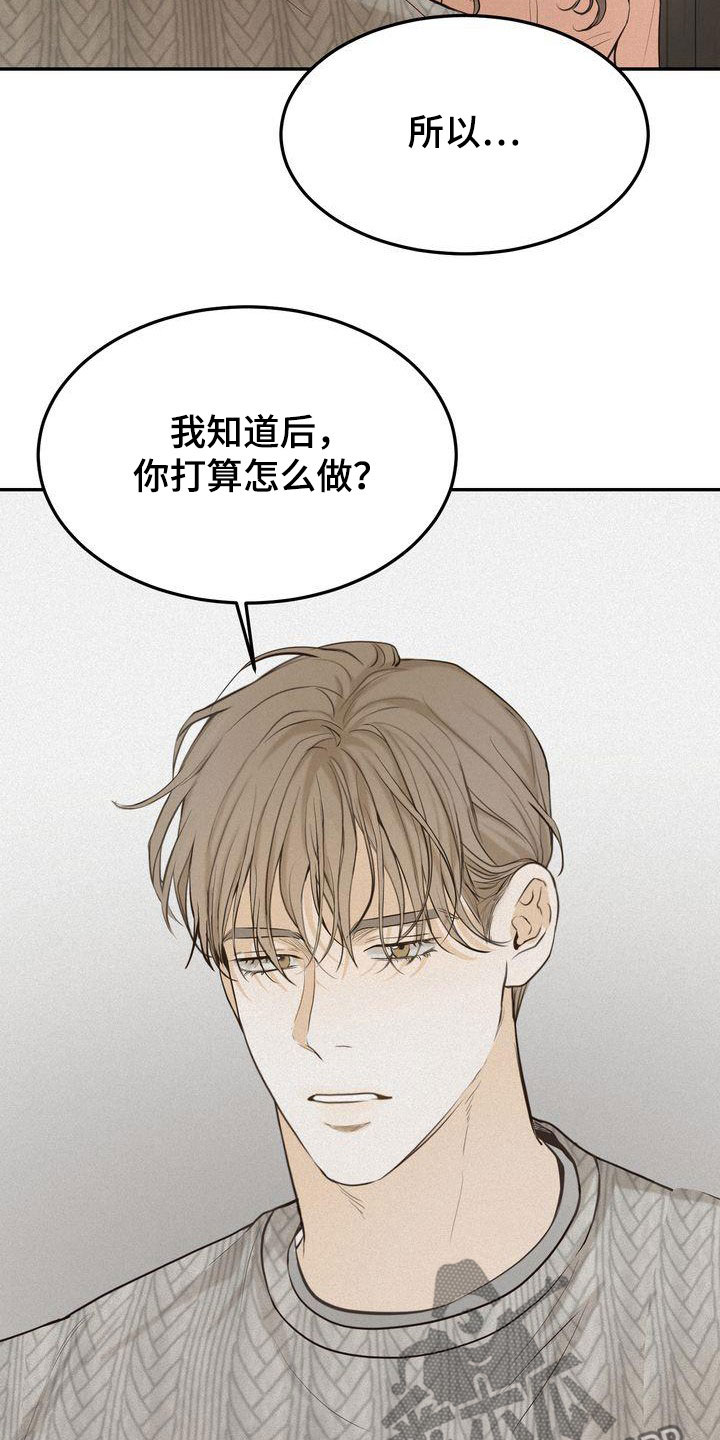 三人成虎的典故漫画,第85章：早就知道了5图