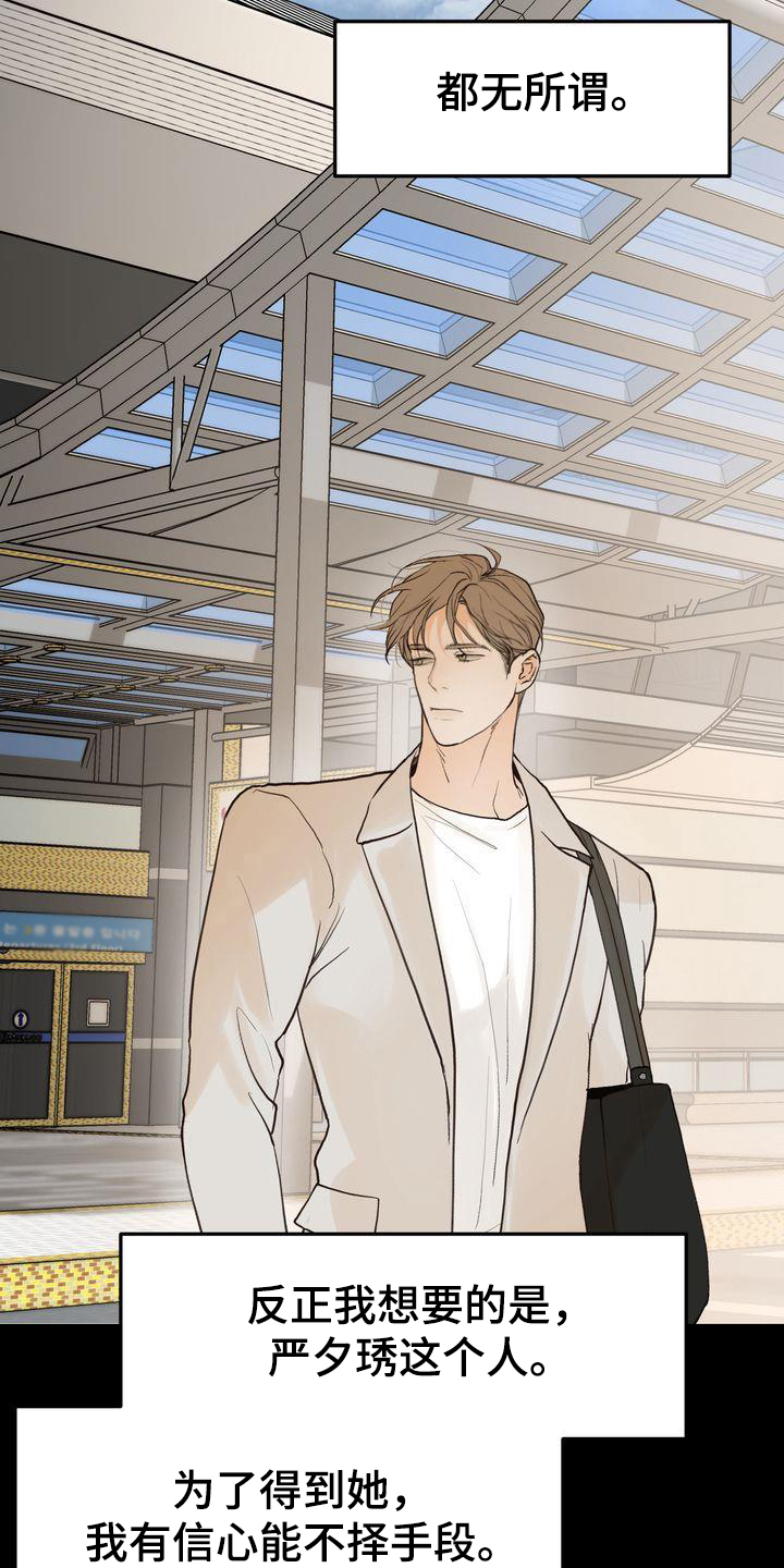 三人成众何惧患难漫画,第96章：感情陷阱5图