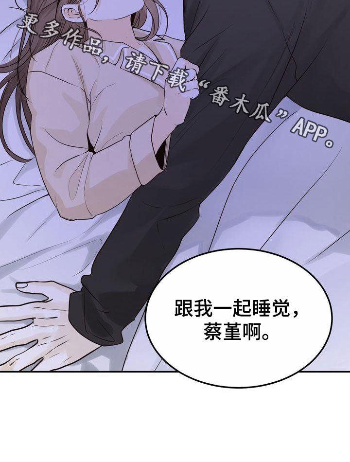三人成众漫画,第104章：【番外】在这过夜3图