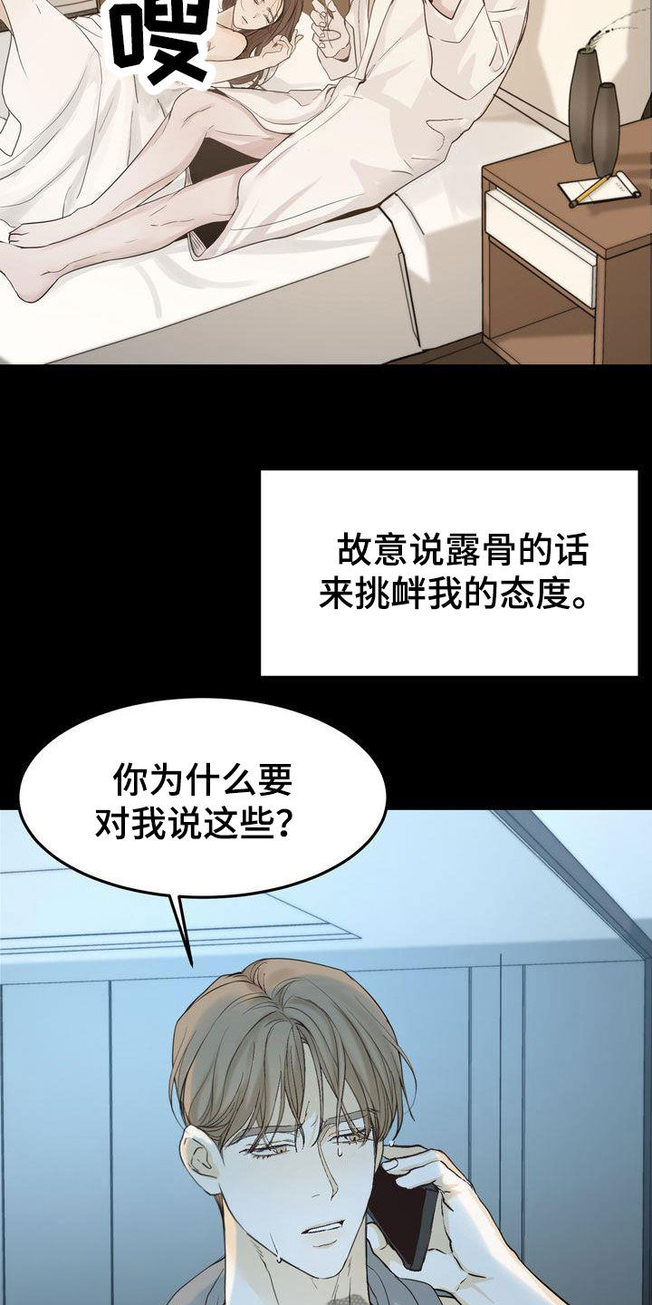 三人成众文案漫画,第98章：挑衅3图