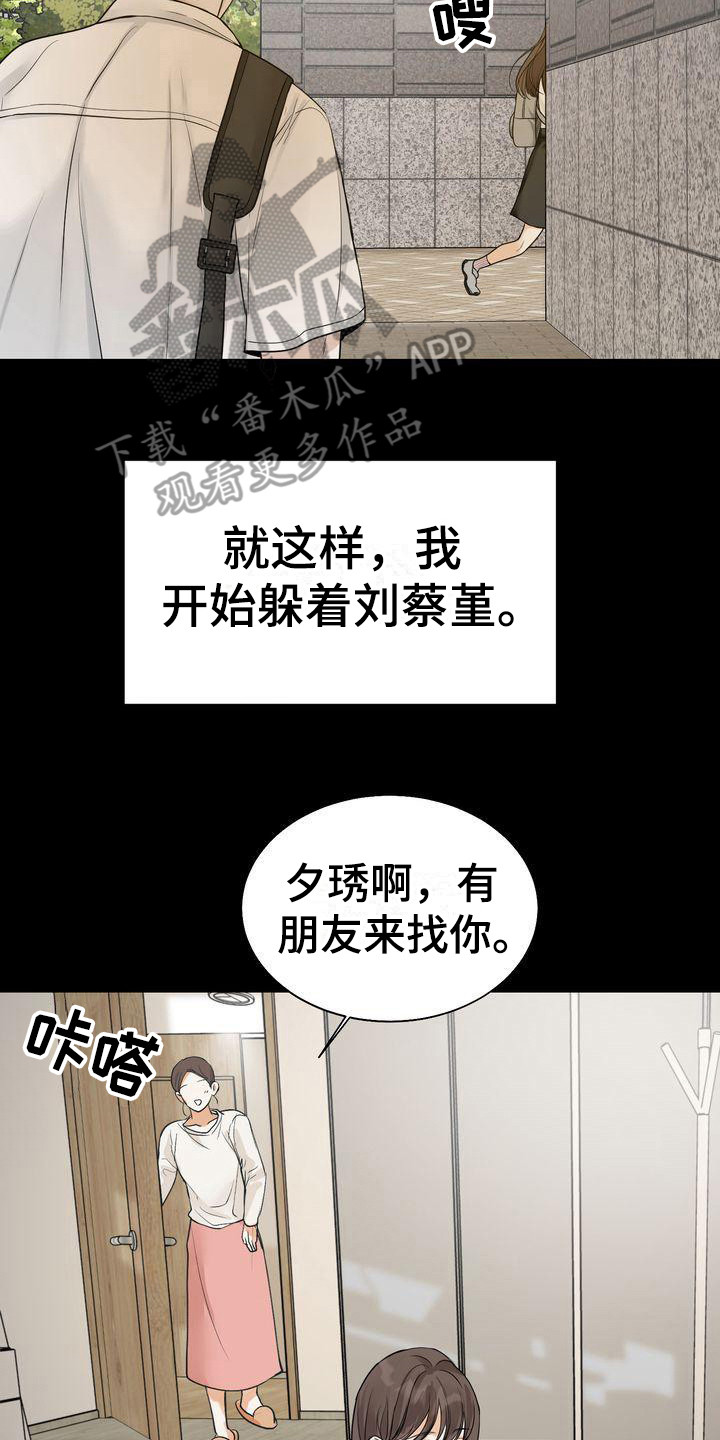 三人成众漫画,第23章：道谢2图