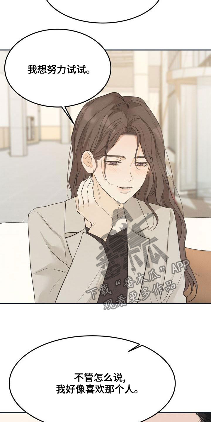 三人成众文案漫画,第63章：决定1图