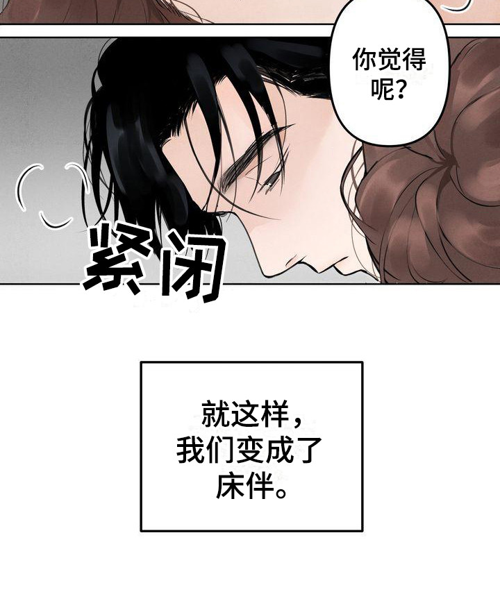 三人成虎典故漫画,第1章：三位伴侣1图