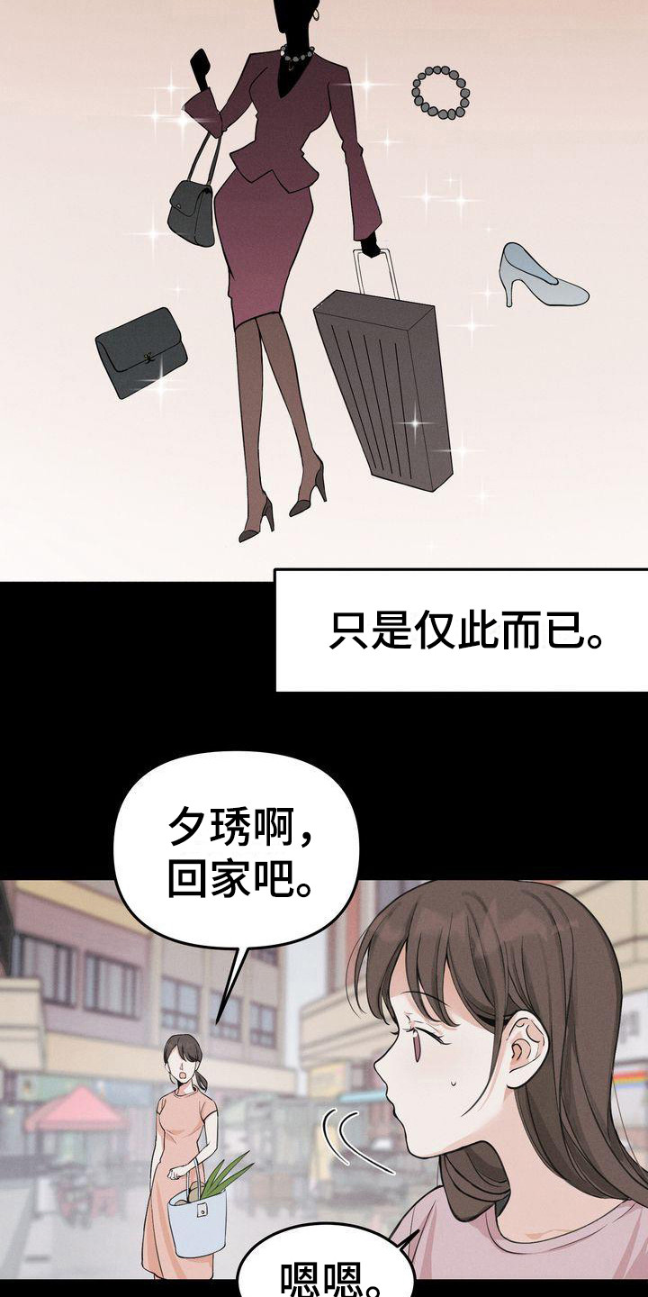三人成众漫画,第7章：被孤立4图