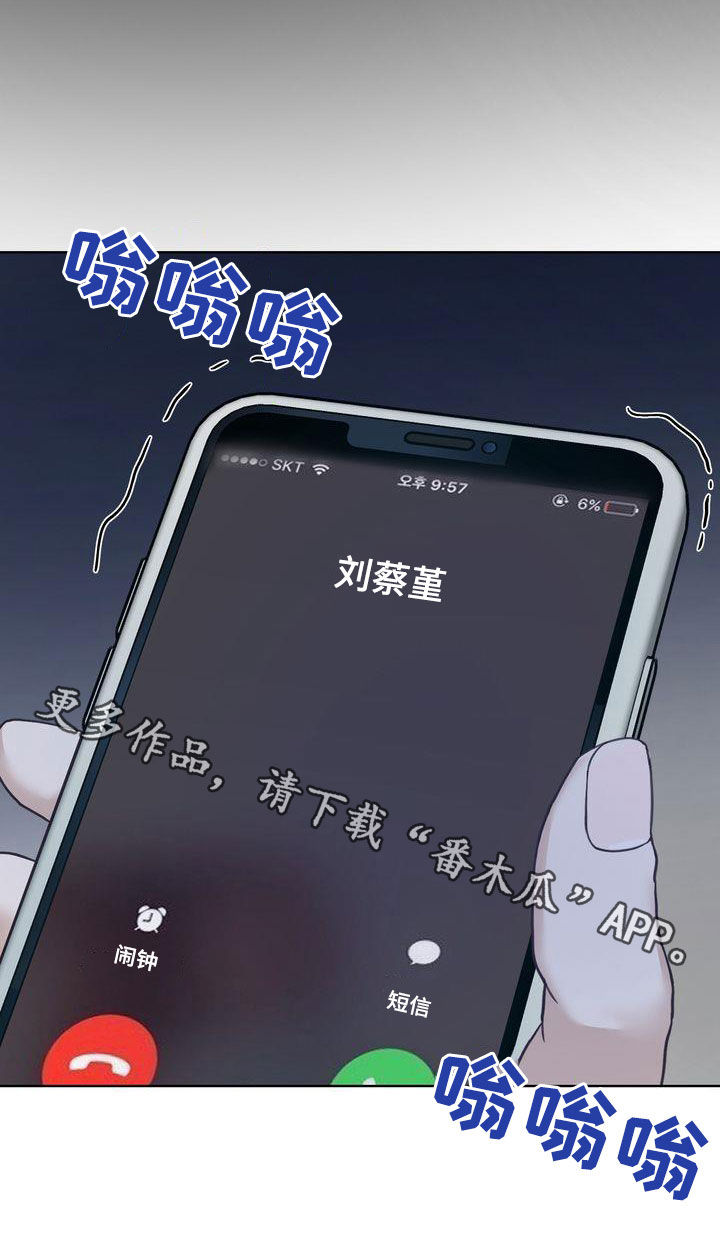 三人成众漫画,第28章：骗子3图