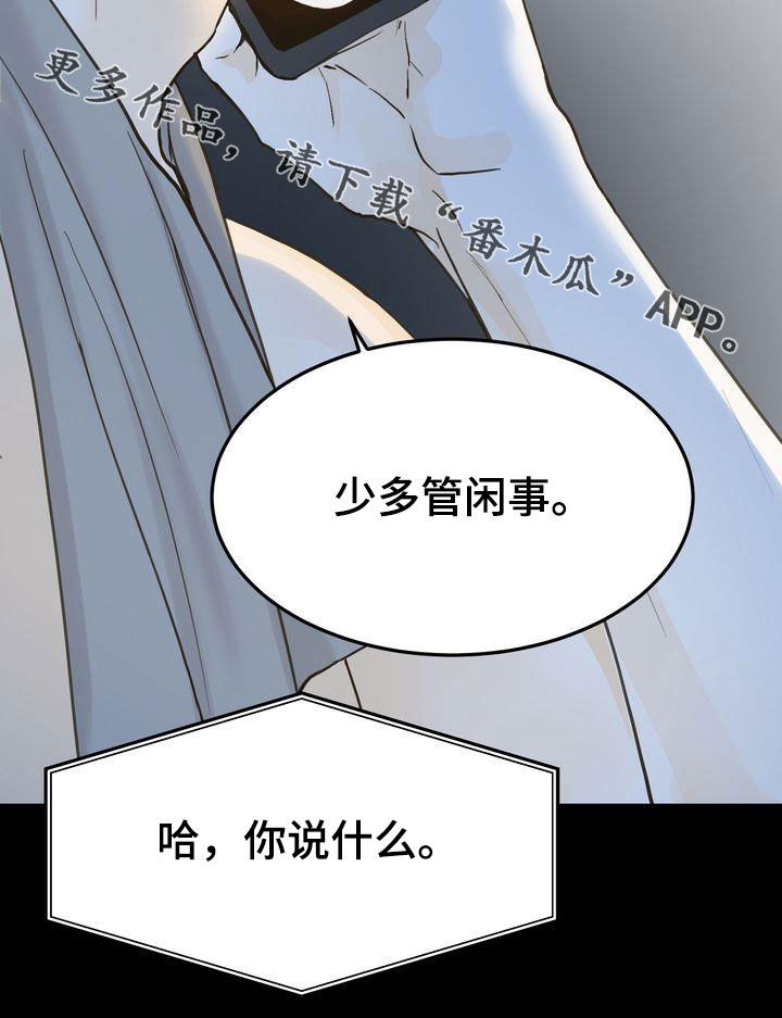 三人成众文案漫画,第98章：挑衅1图