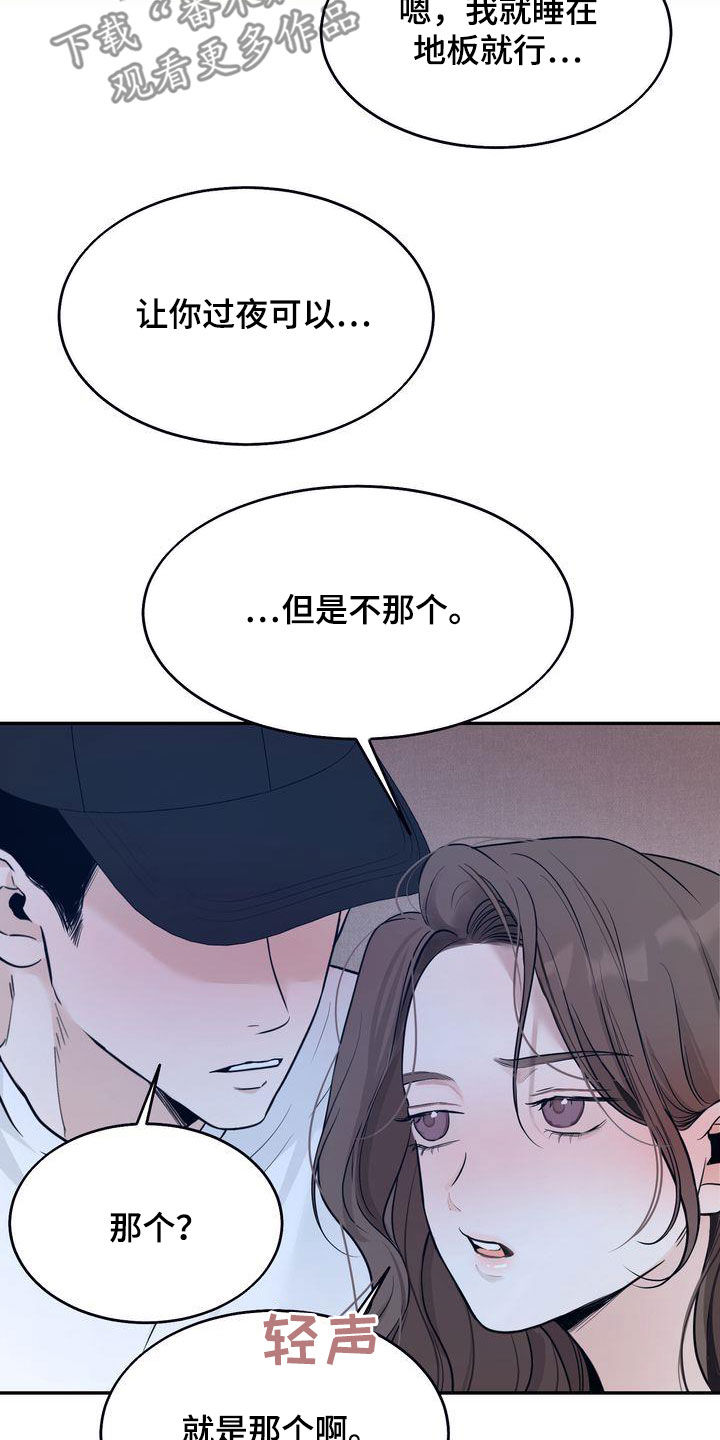 三人成众漫画,第37章：我们是朋友3图