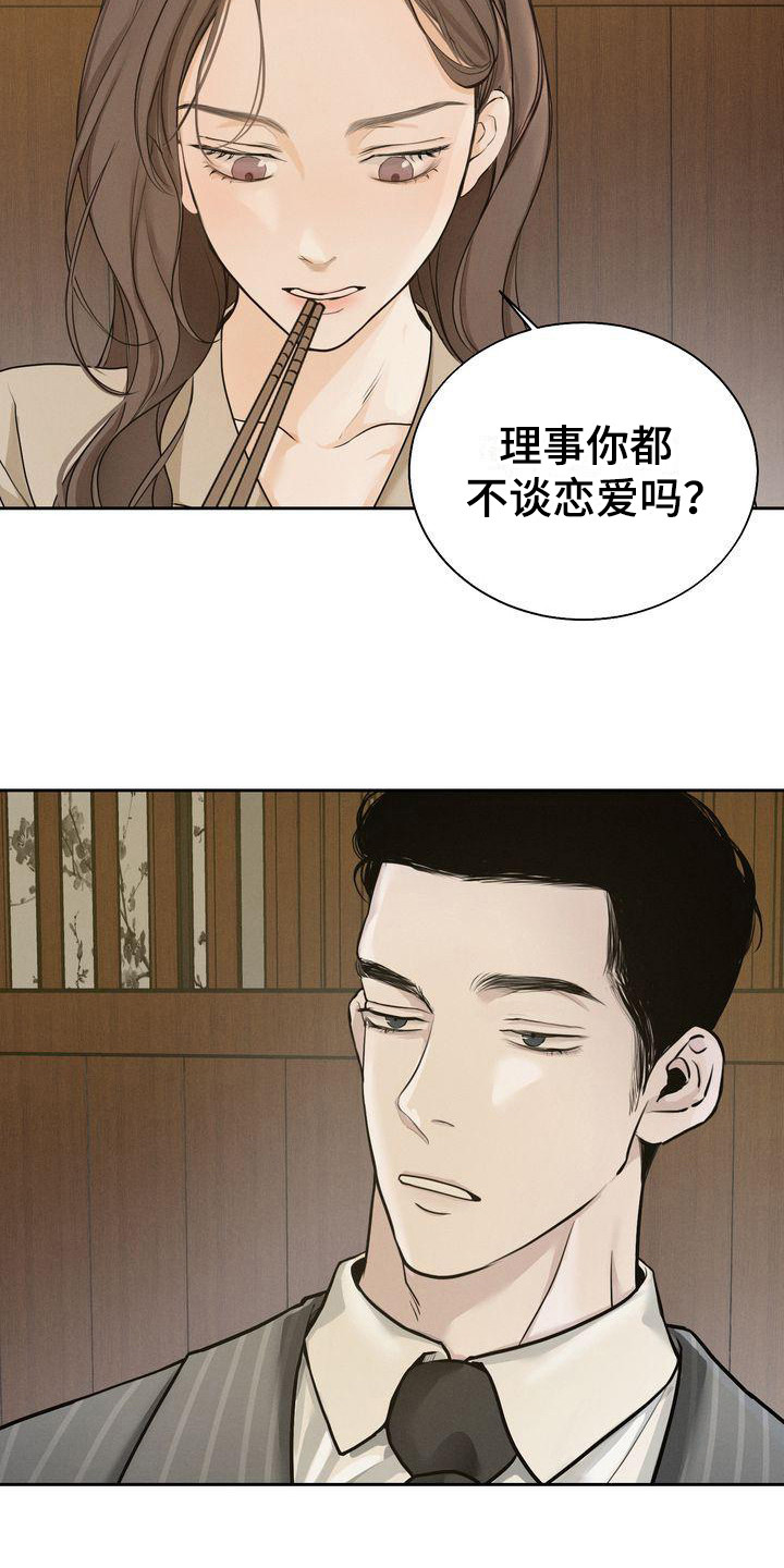 三人成众文案漫画,第16章：好奇4图