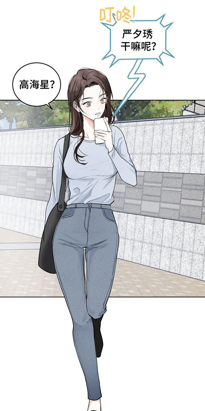 三人成众漫画,第2章：意料之内4图