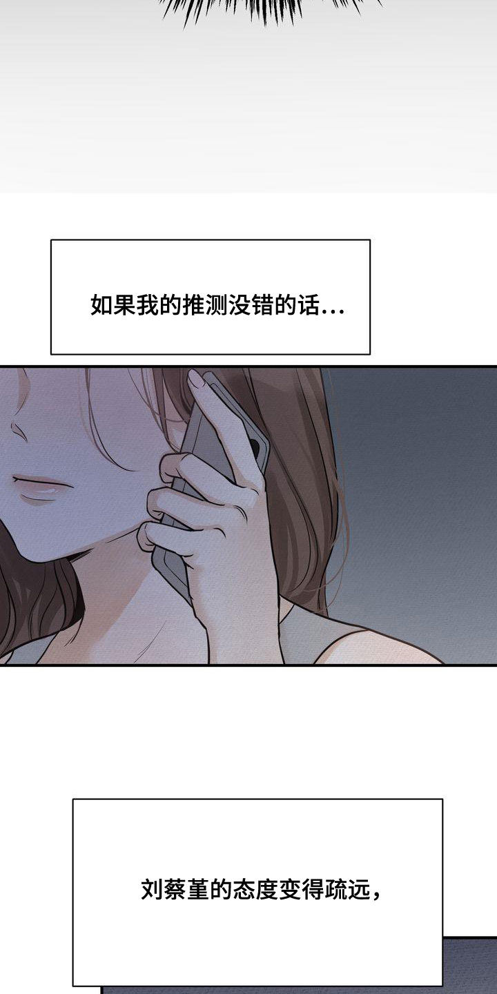 三人成众漫画,第41章：请求2图