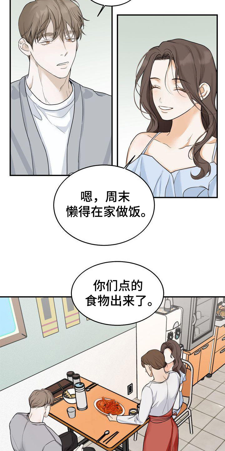 三人成众俗语漫画,第20章：很美3图
