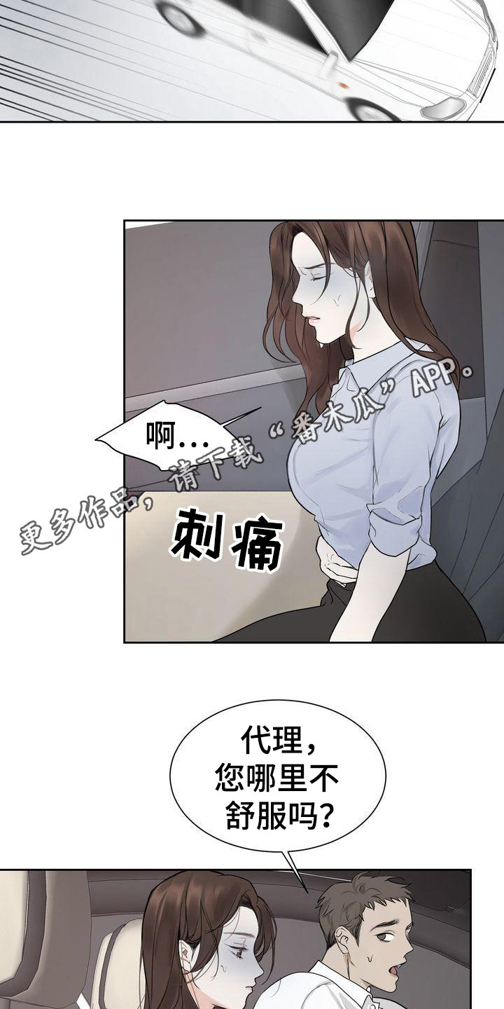 三人成众文案漫画,第5章：没能拒绝4图