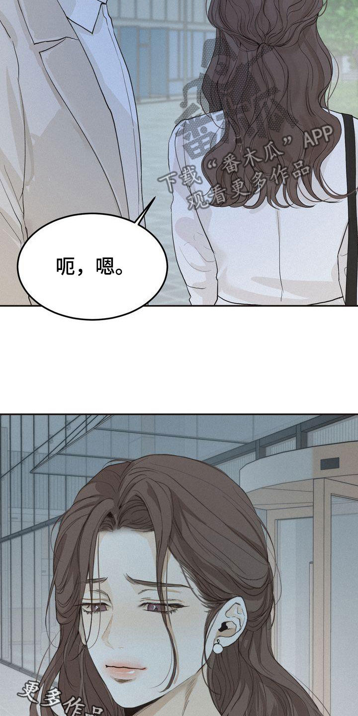 三人成众文案漫画,第69章：得意忘形1图