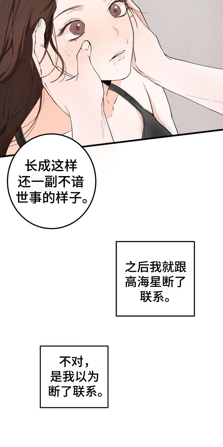 三人成众漫画,第2章：意料之内3图
