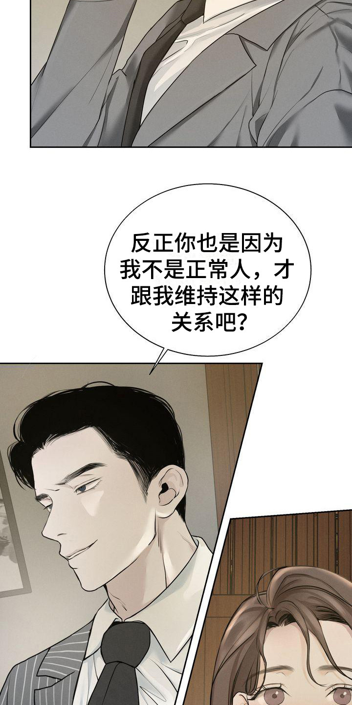 三人成众文案漫画,第16章：好奇2图