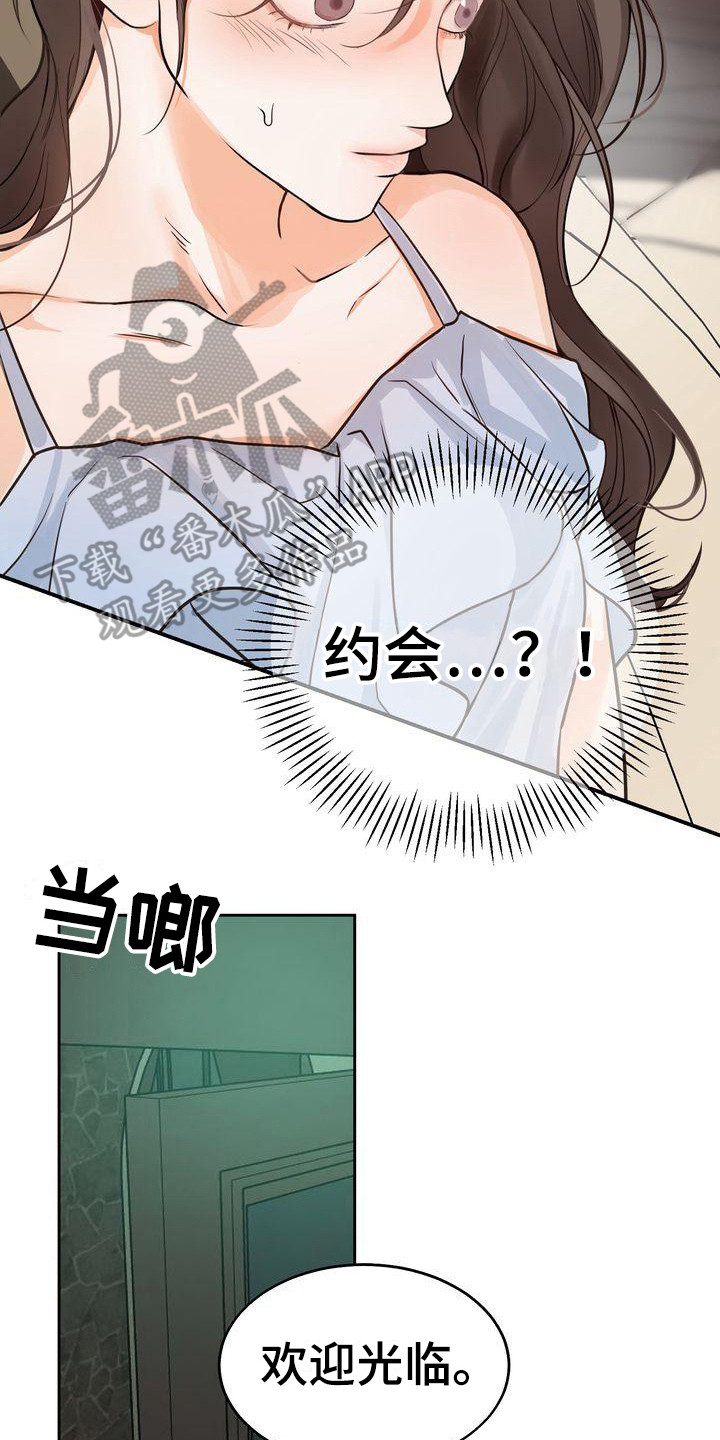 三人成虎典故漫画,第19章：约会2图