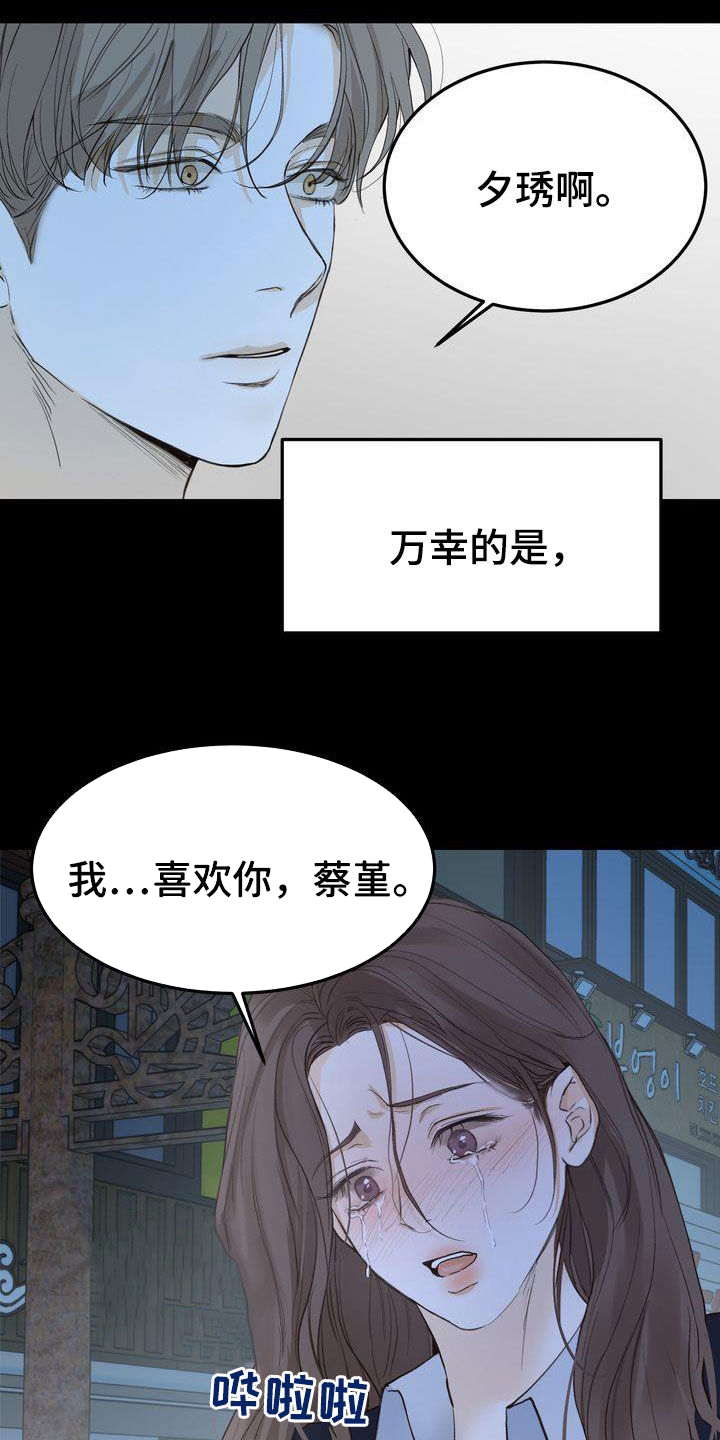 三人成众打一数字漫画,第99章：烟消云散3图