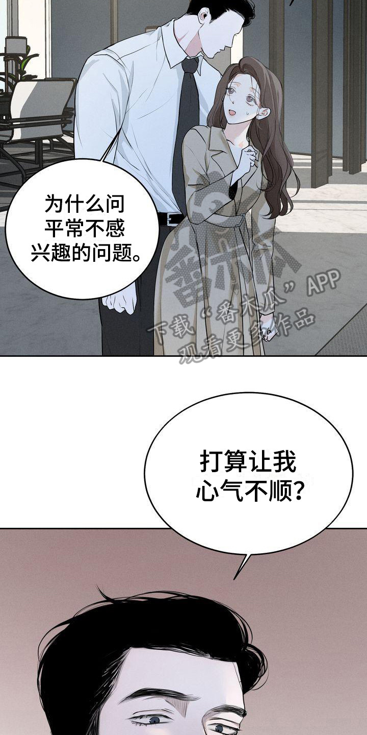 三人成众文案漫画,第16章：好奇2图