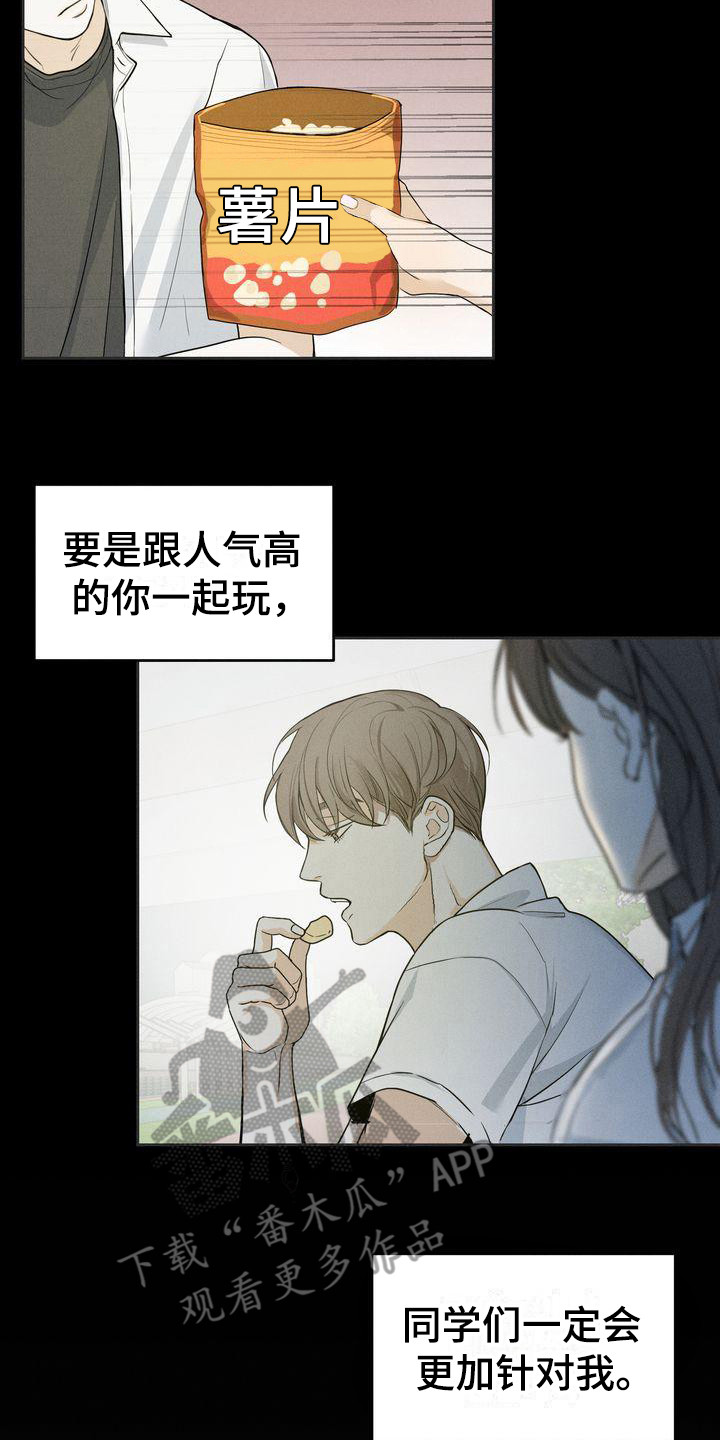 三人成众漫画,第13章：散步3图