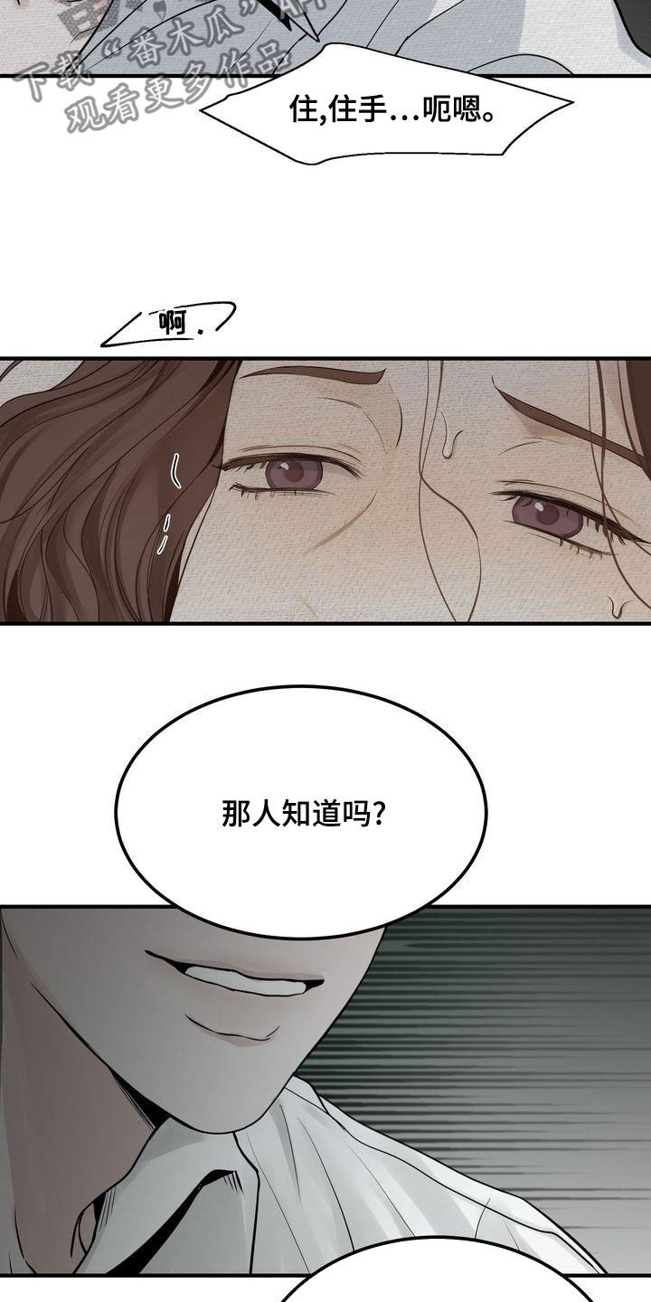 三人成众漫画,第47章：别说了5图