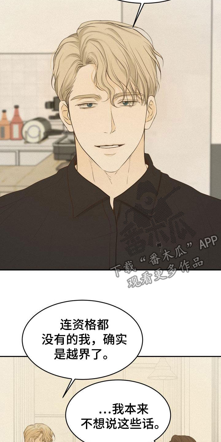 三人成众漫画,第79章：何必断绝关系5图