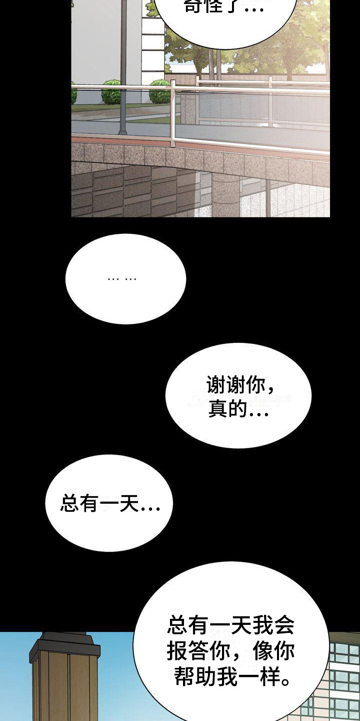 三人成众漫画,第23章：道谢3图