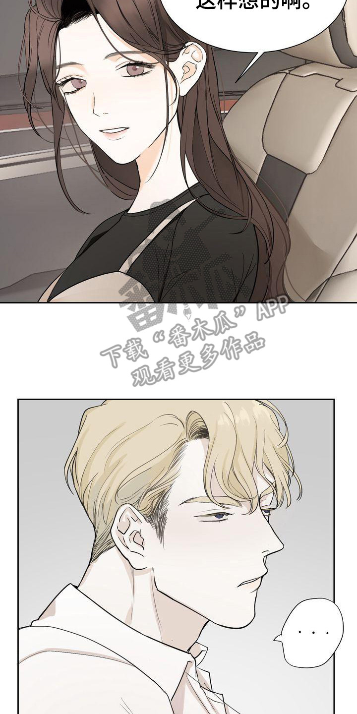 三人成众漫画,第4章：都不放弃2图