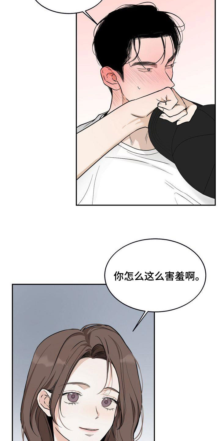 三人成众漫画,第36章：喝醉5图