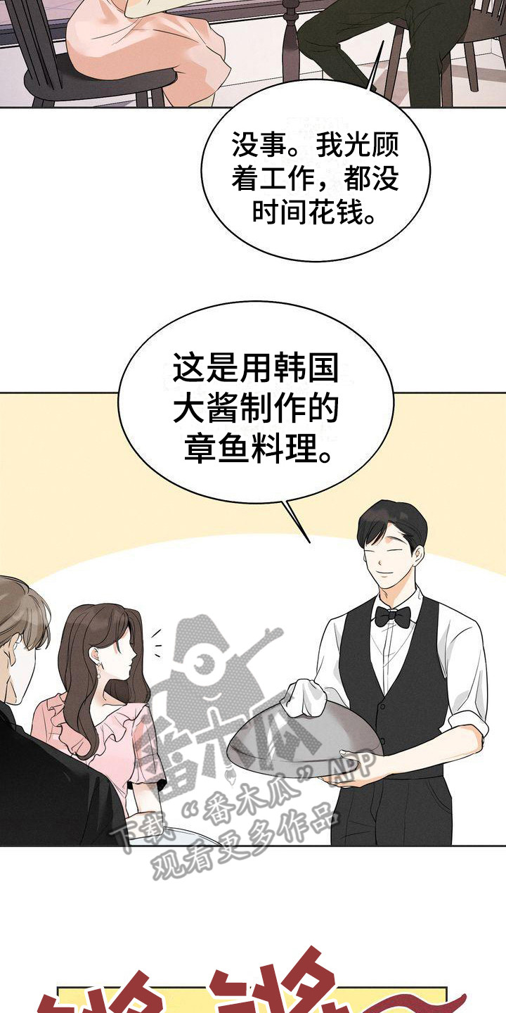 三人成众俗语漫画,第12章：约见面2图
