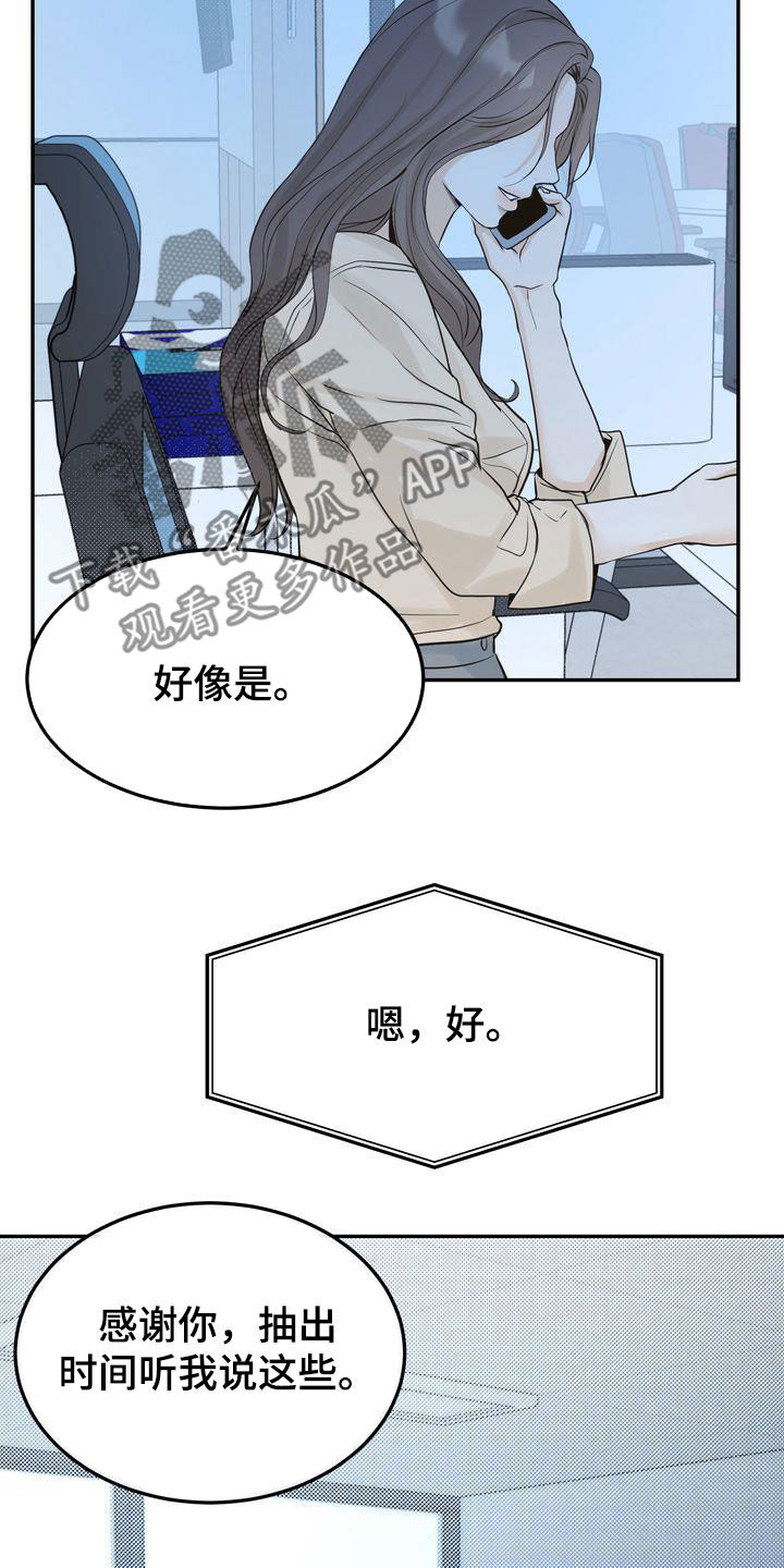 三人成众漫画,第89章：赌上所有好运4图