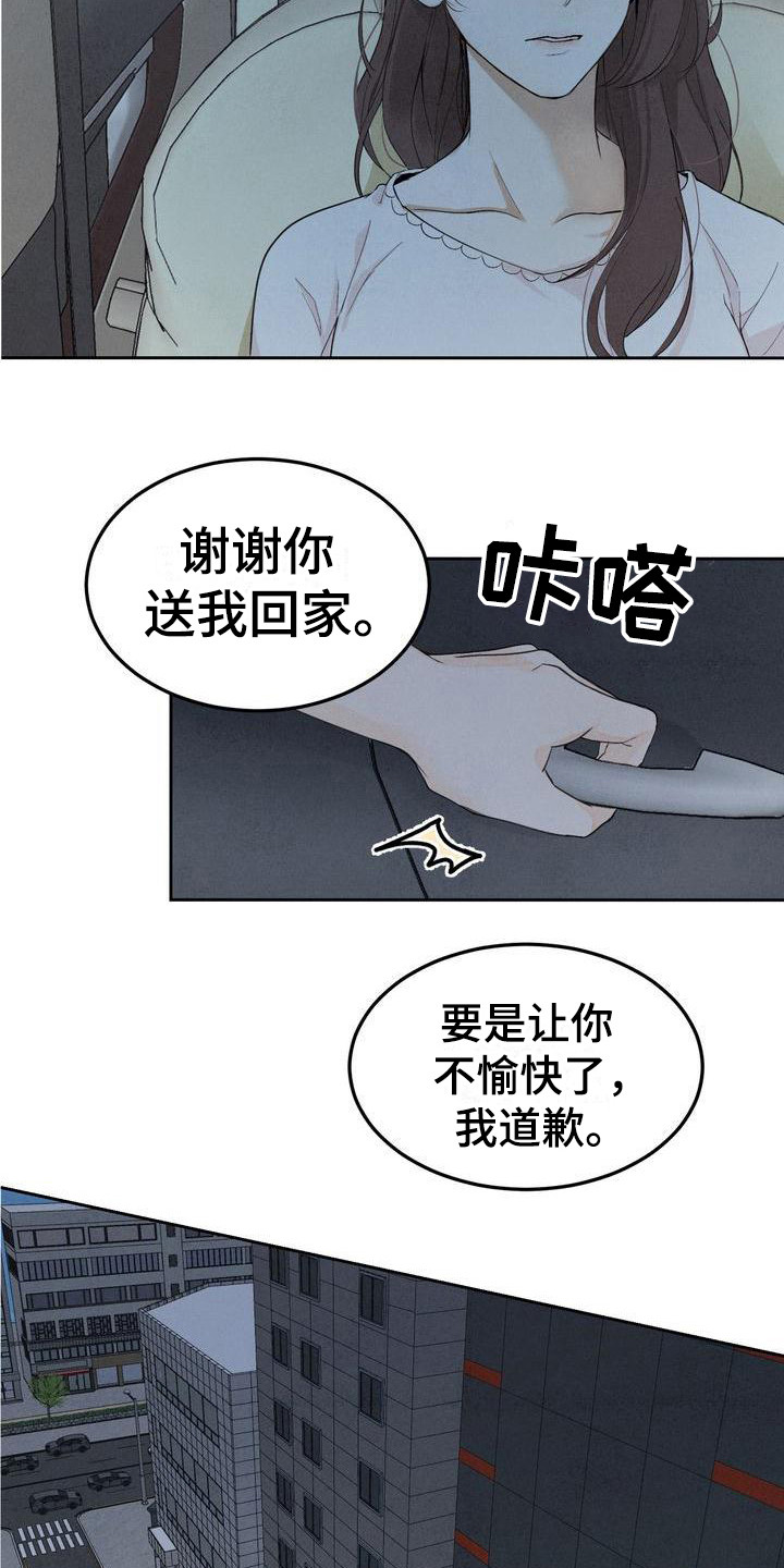 三人成众漫画,第3章：很有趣4图