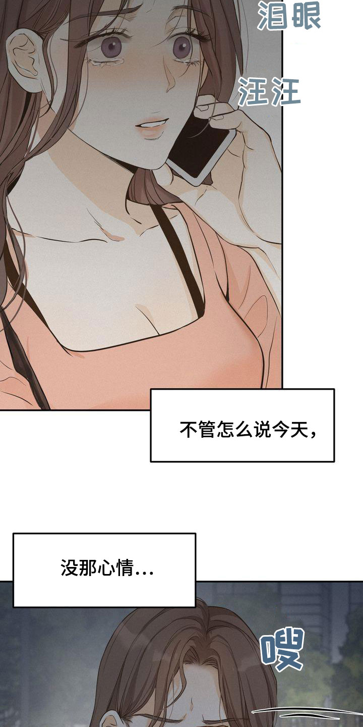 三人成众文案漫画,第83章：东窗事发1图