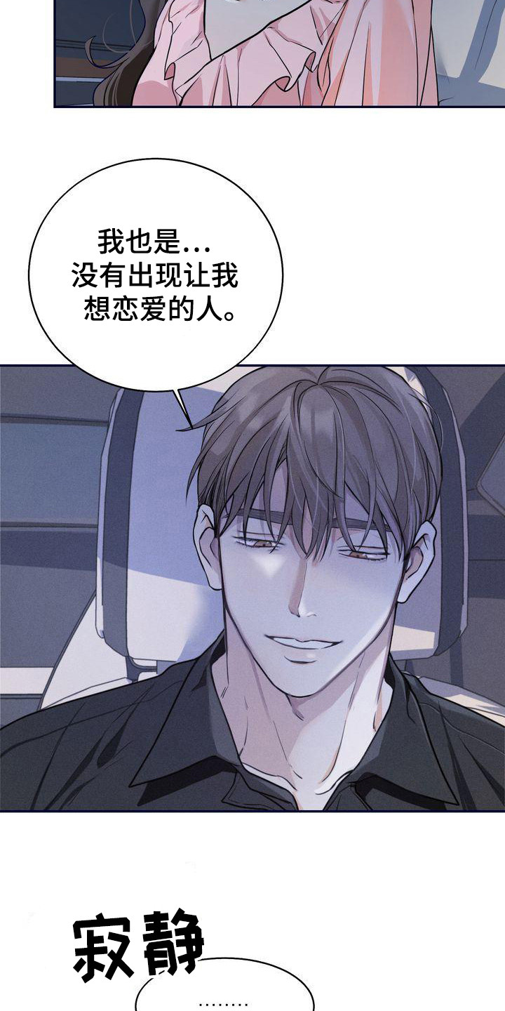 三人成众漫画,第14章：被看见4图