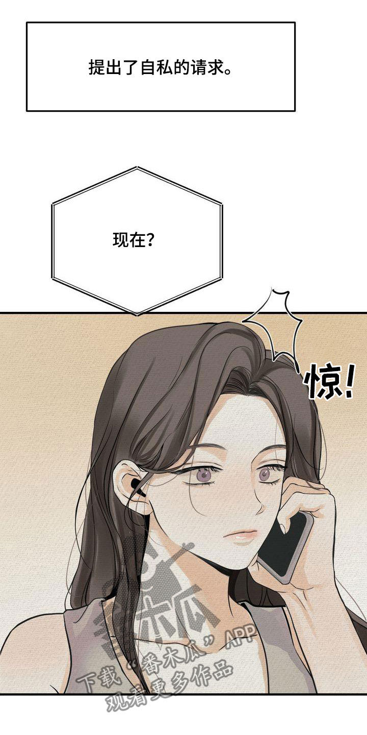 三人成众漫画,第41章：请求4图