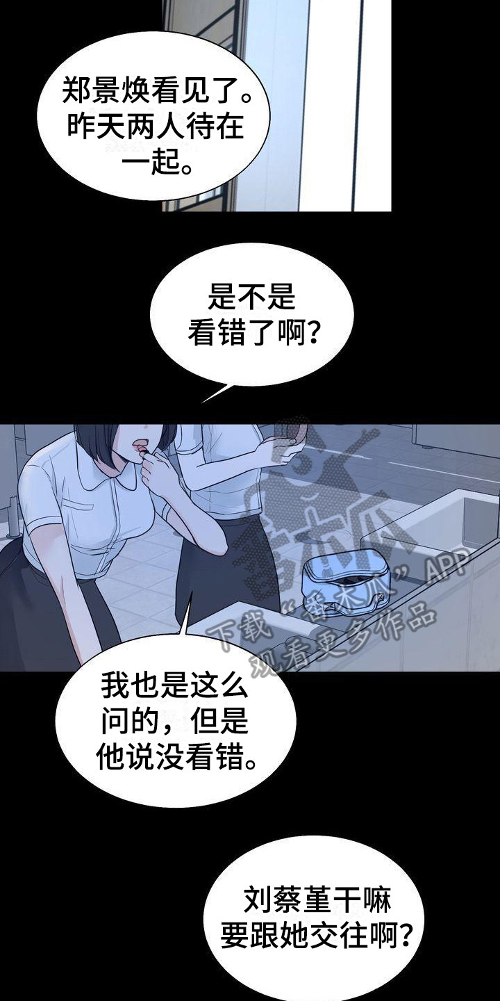 三人成众漫画,第22章：依靠之人4图