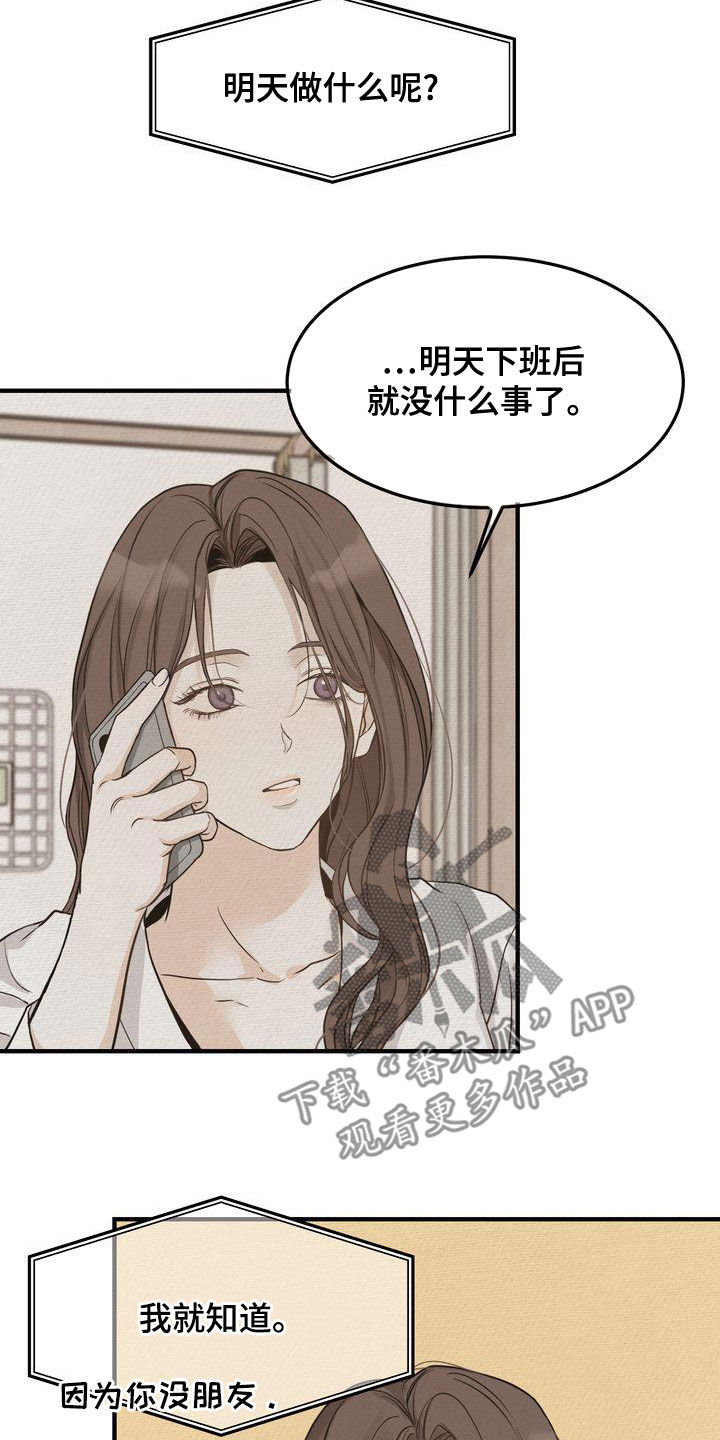 三人成虎典故漫画,第49章：生日快乐5图