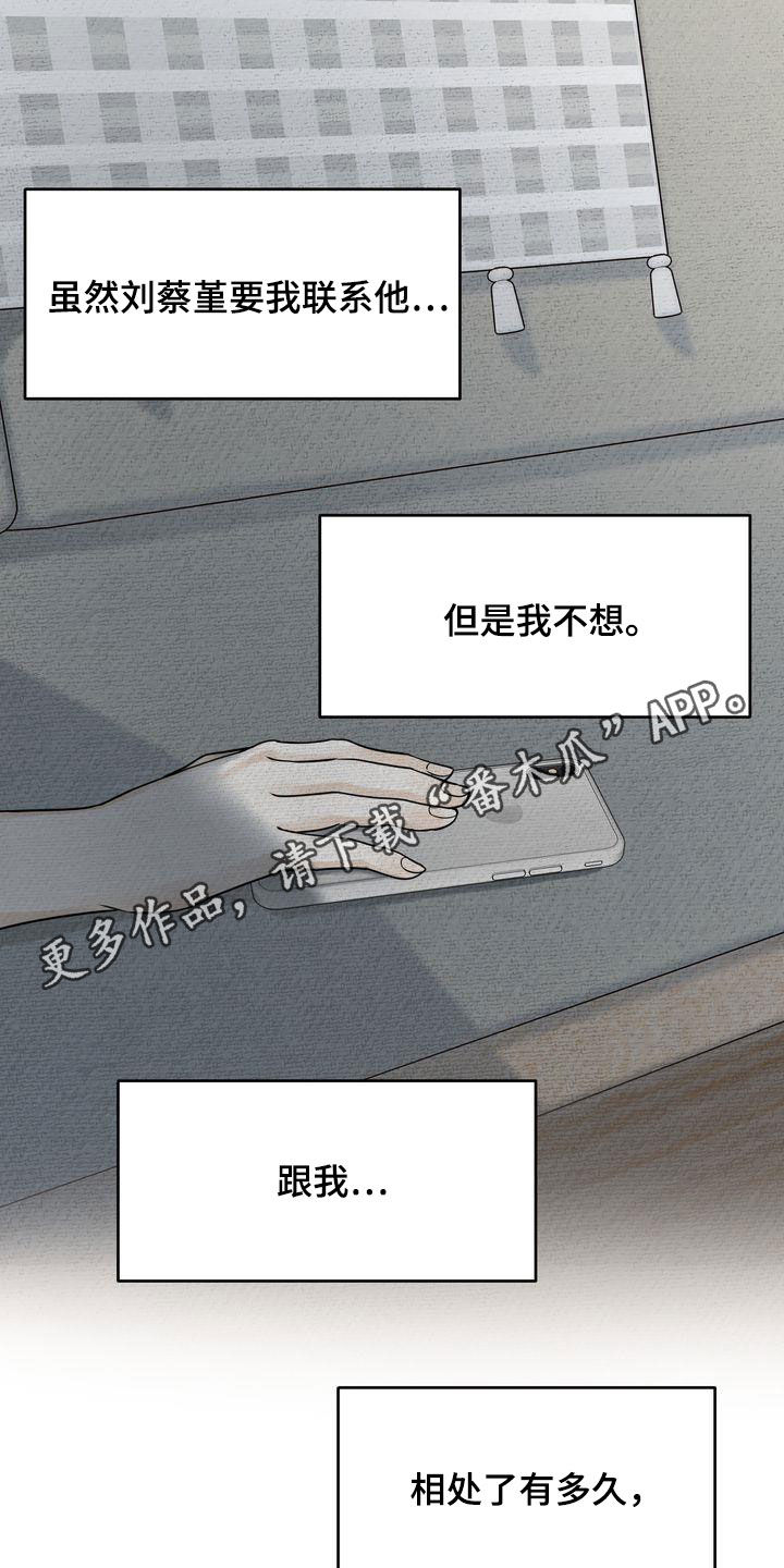三人成众打一数字漫画,第40章：疏离1图