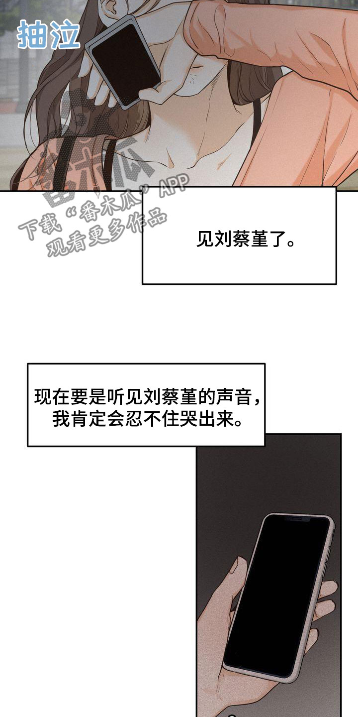 三人成众文案漫画,第83章：东窗事发2图