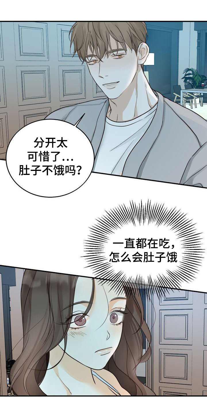三人成众漫画,第20章：很美5图