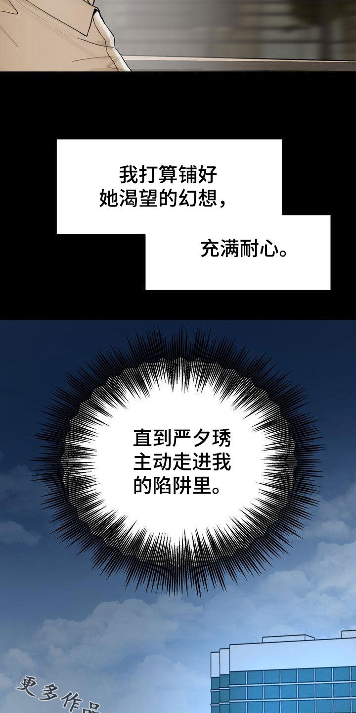 三人成众何惧患难漫画,第96章：感情陷阱2图