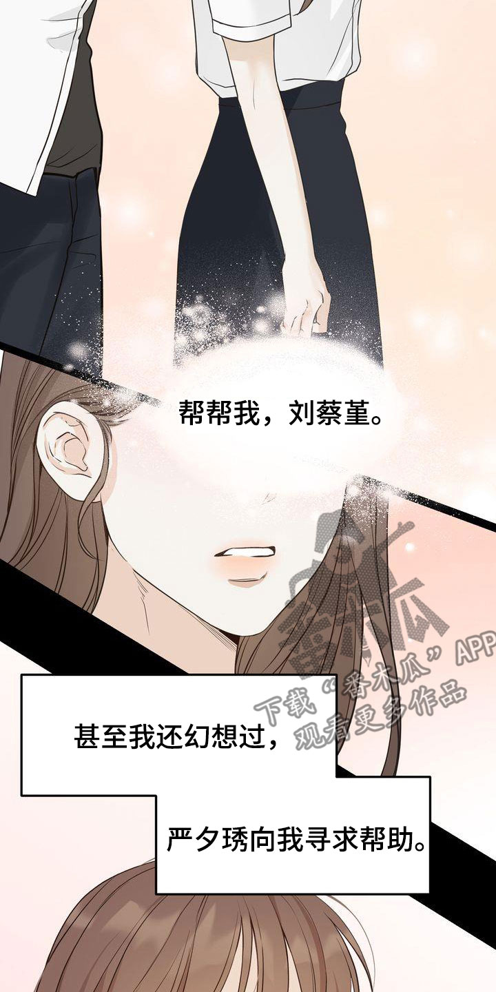三人成众金牌漫画,第92章：一见钟情3图