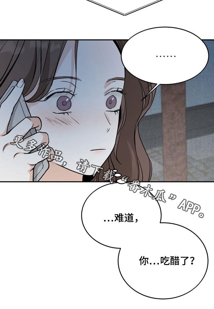 三人成众的logo漫画,第35章：吃醋了？4图