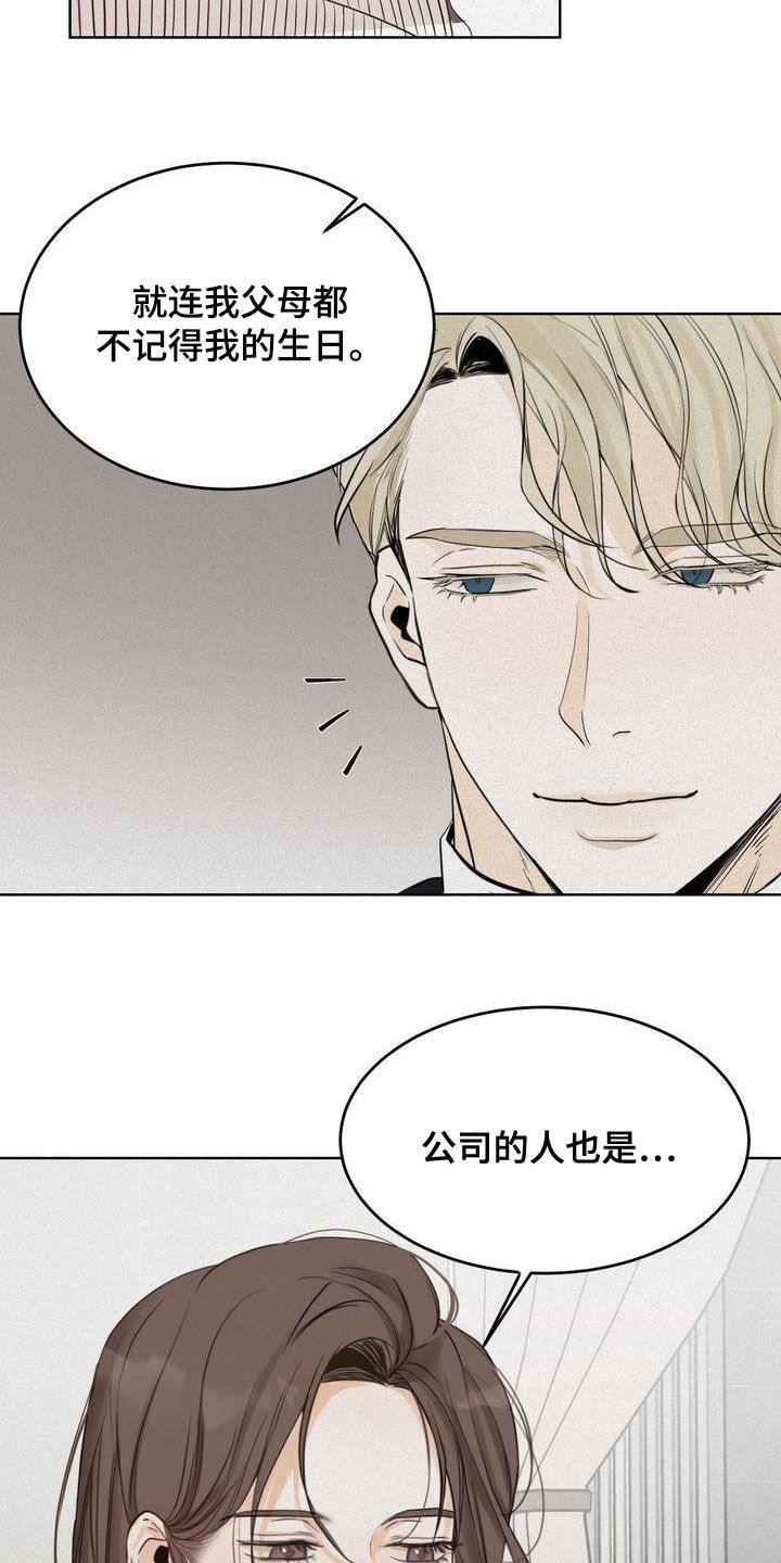 三人成众漫画,第51章：我很关注你2图