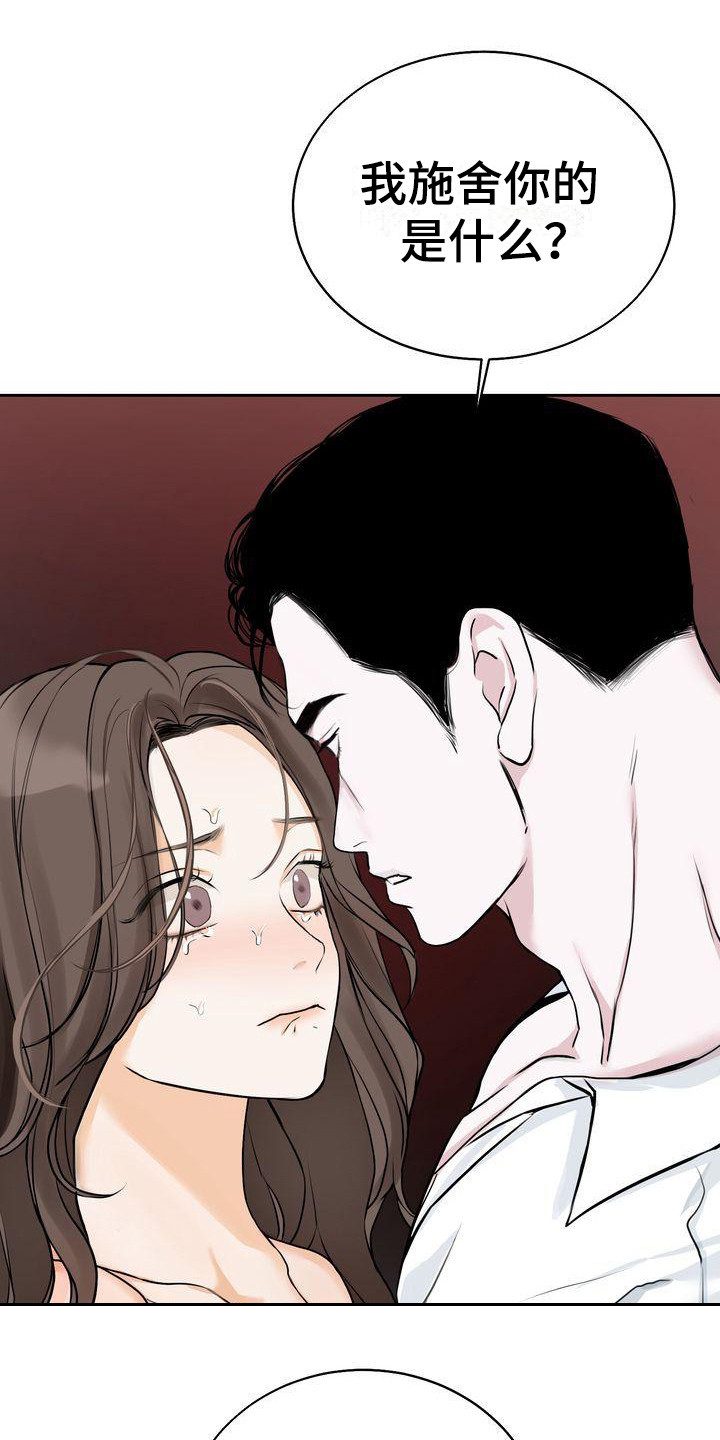 三人成众打一生肖漫画,第17章：恩惠5图