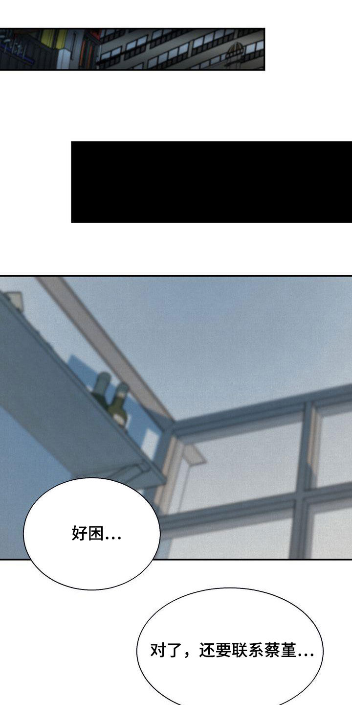 三人成众漫画,第36章：喝醉2图