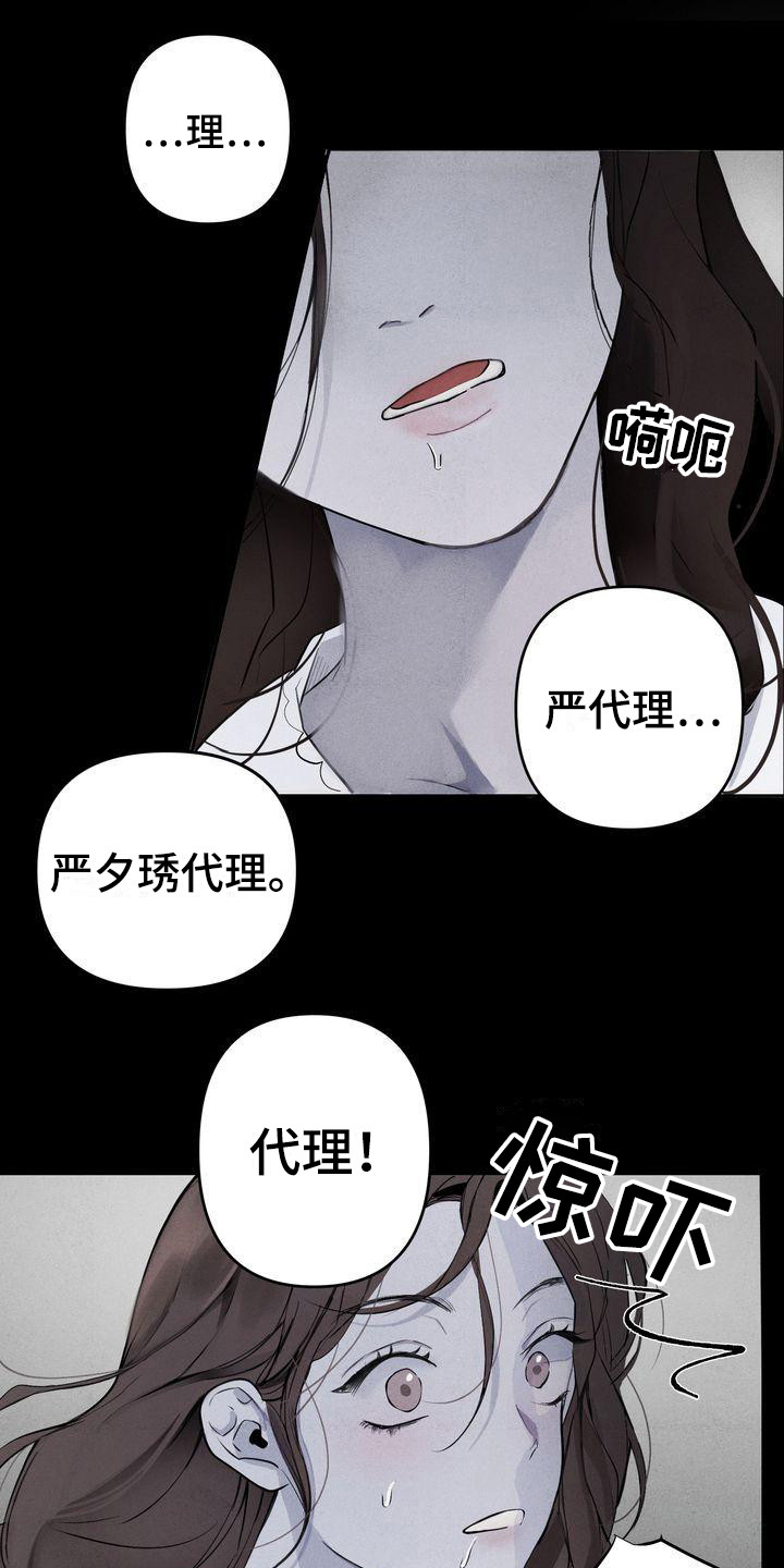 三人成众漫画,第2章：意料之内4图