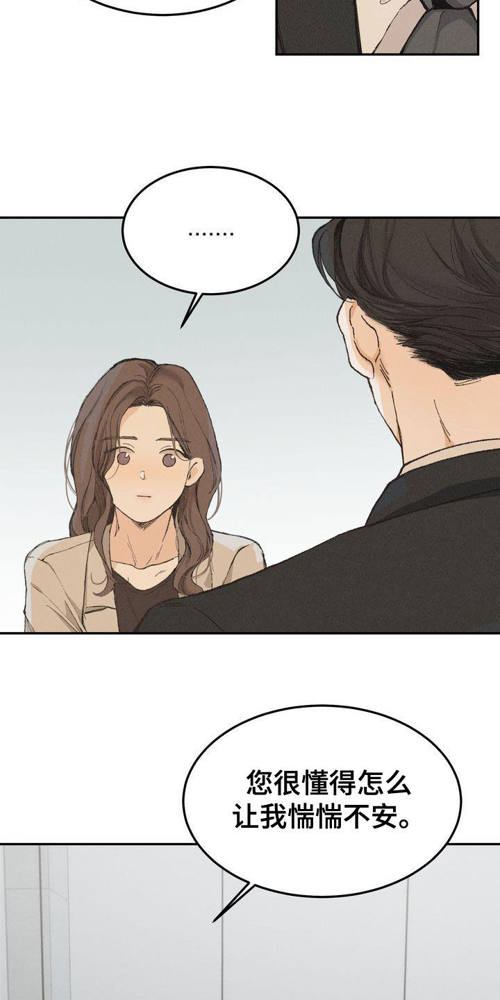 三人成众文案漫画,第64章：安全感2图