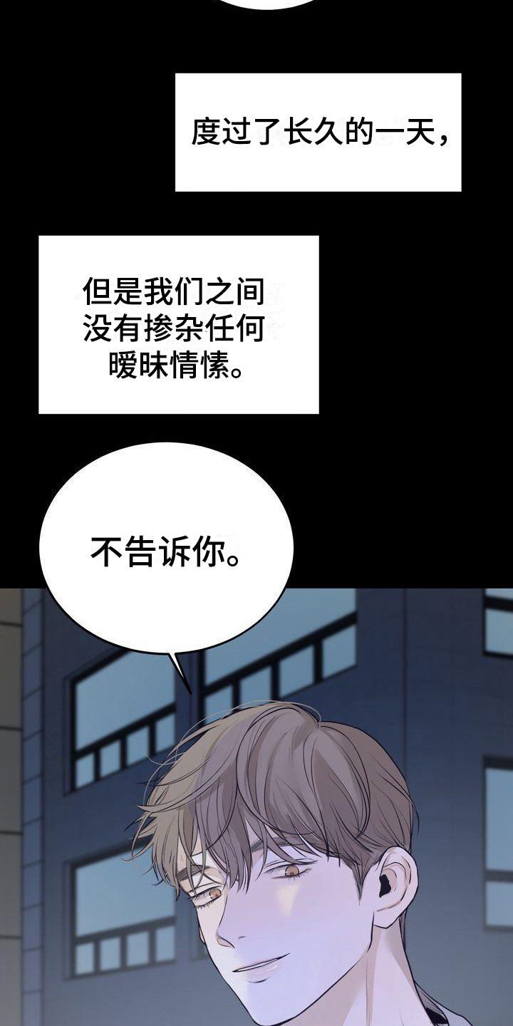 三人成众文案漫画,第25章：意识到1图