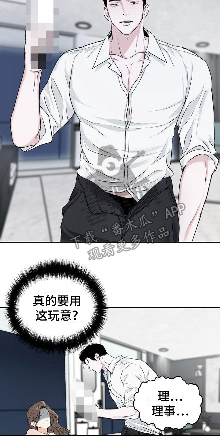 三人成众打一生肖漫画,第17章：恩惠4图