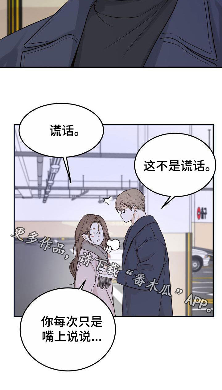 三人成众漫画,第103章：【番外】嘴上说说2图